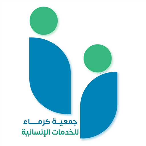 شعار جمعية كرماء للخدمات الانسانية